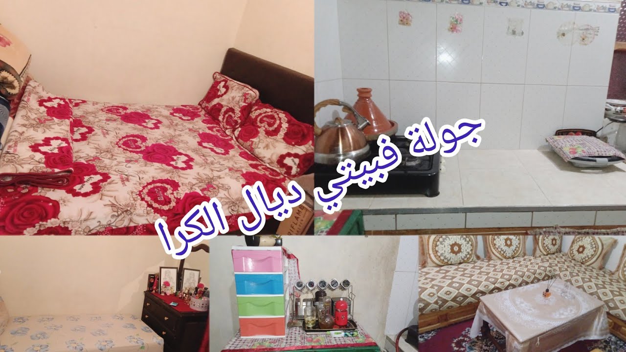 وأخيرا جولة في منزلي البسيط والمتواضع🏠تحت طلبكم كنتمنى تقبلو عليا