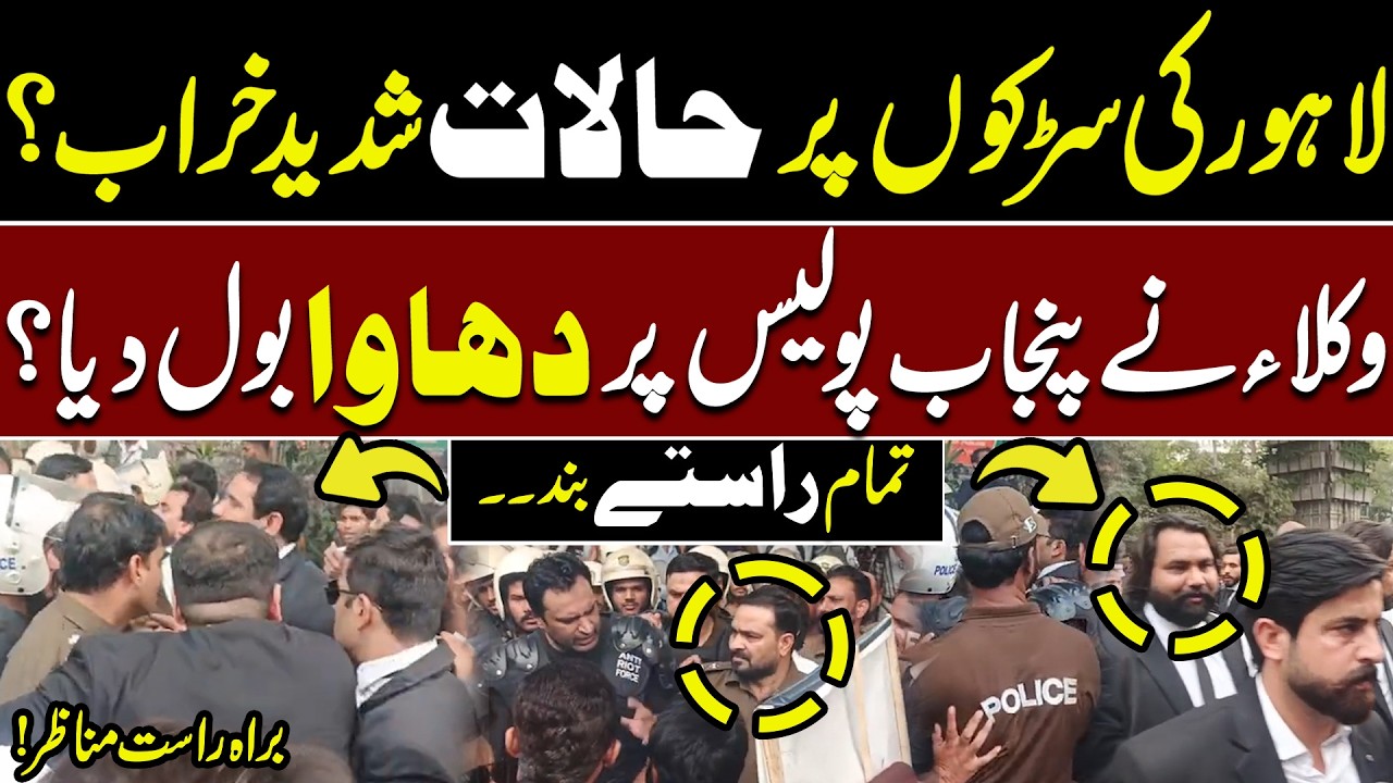 Tense Situation in Lahore? | Lawyers Clash With Punjab Police? | Roads Blocked | WaqtNewsHD