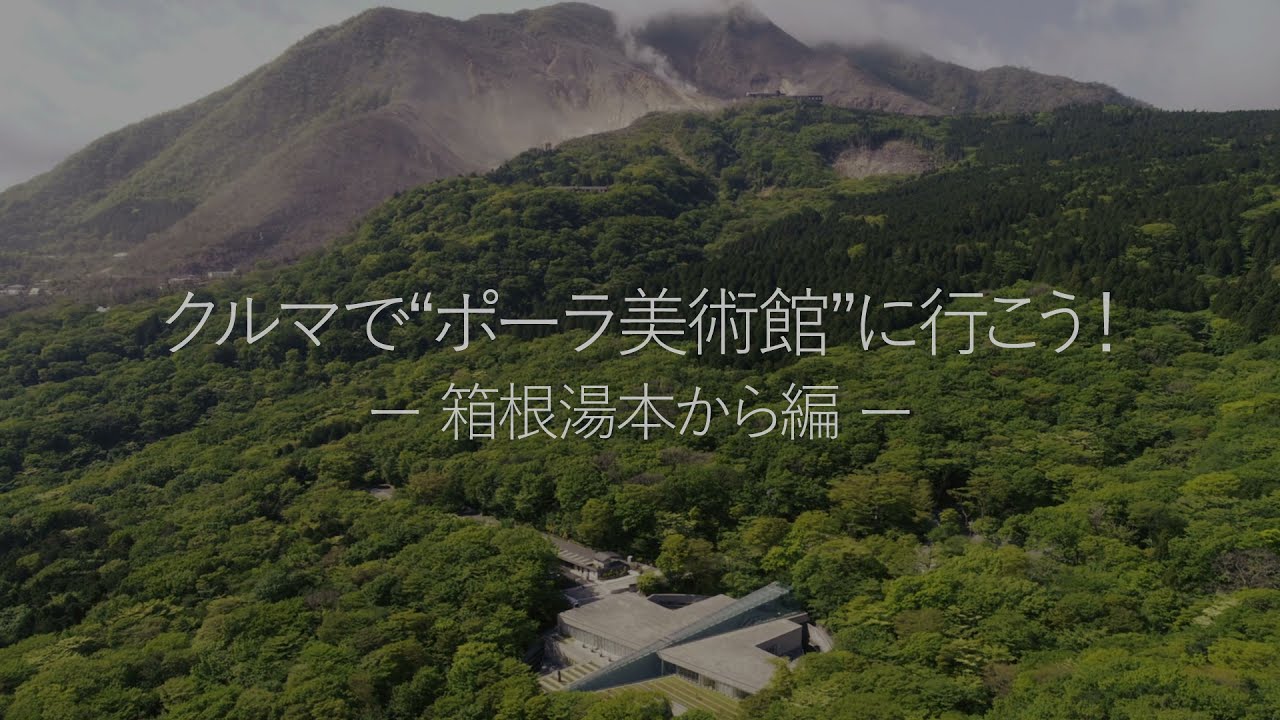 クルマで