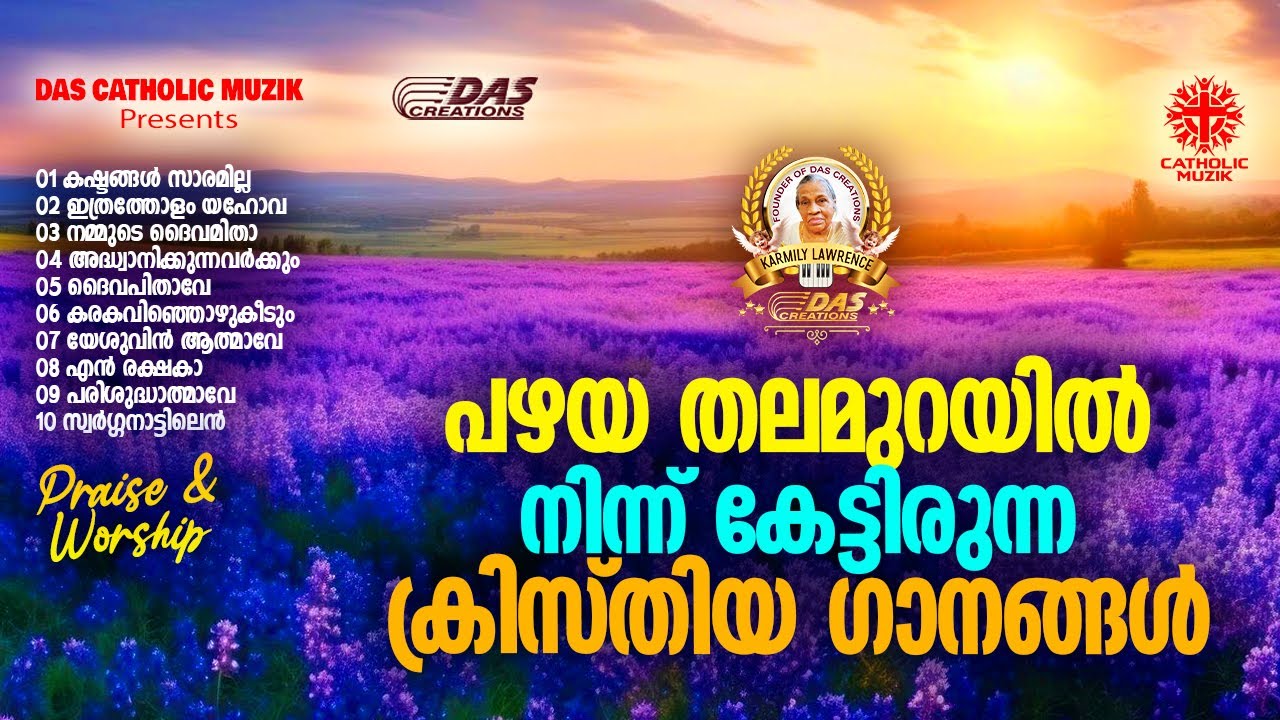 പഴയ തലമുറയിൽ നിന്ന് കേട്ടിരുന്ന ക്രിസ്തിയ ഗാനങ്ങൾ!! |#evergreenhits |#superhitsongs