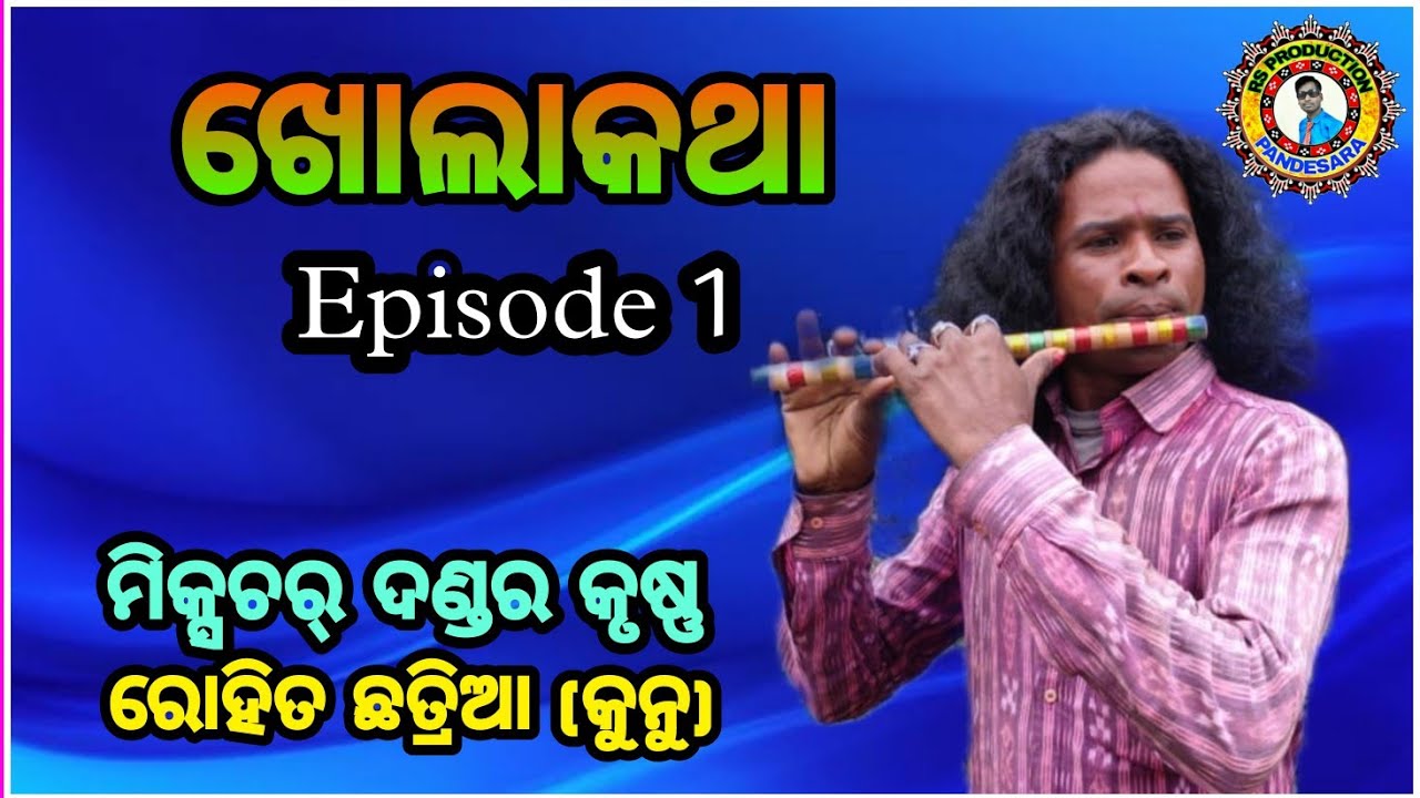 Khula Katha Interview Ep - 1 //Krushna Kunu Chhatria (Rohita) // RS PRODUCTION PANDESARA