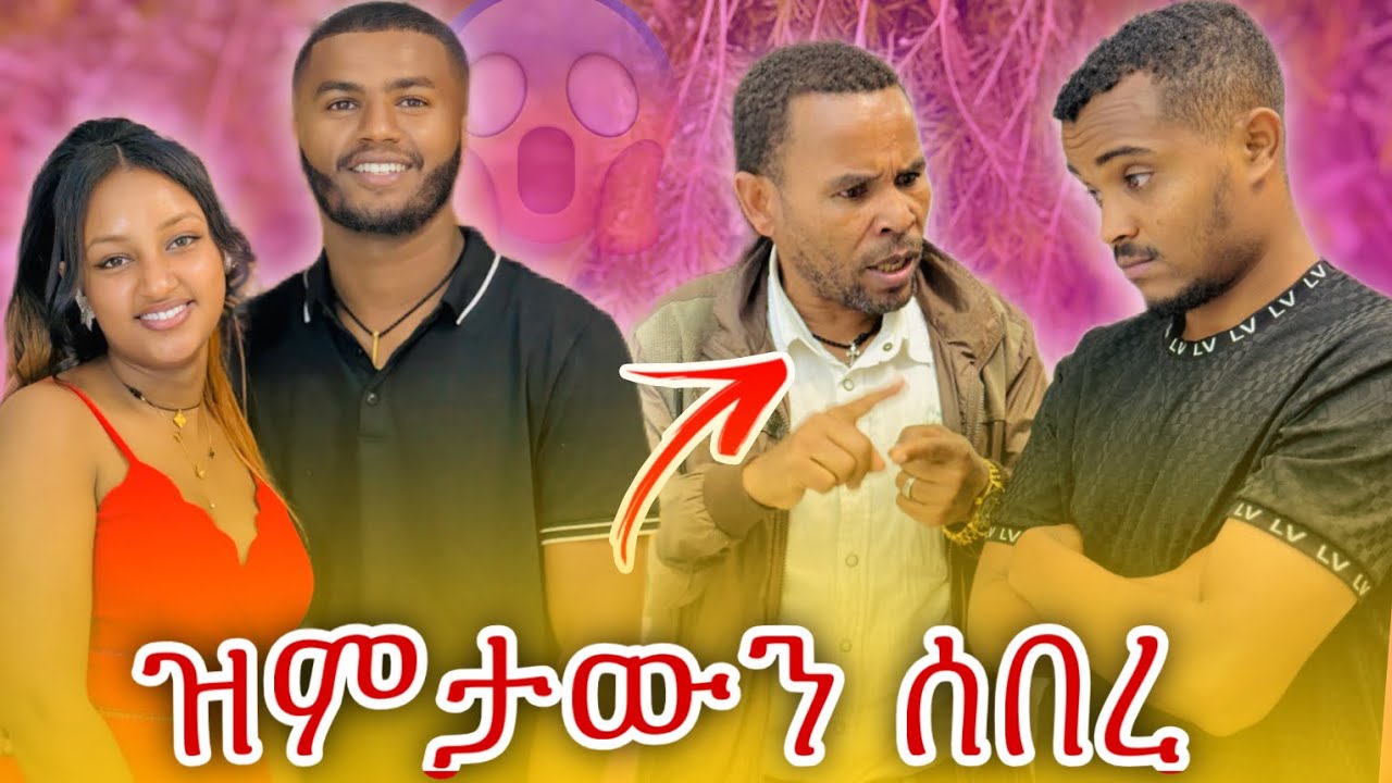 የ ኤፍሬም ጉድ ወጣ አጎትየው እርምጃ ወሰደ 😳