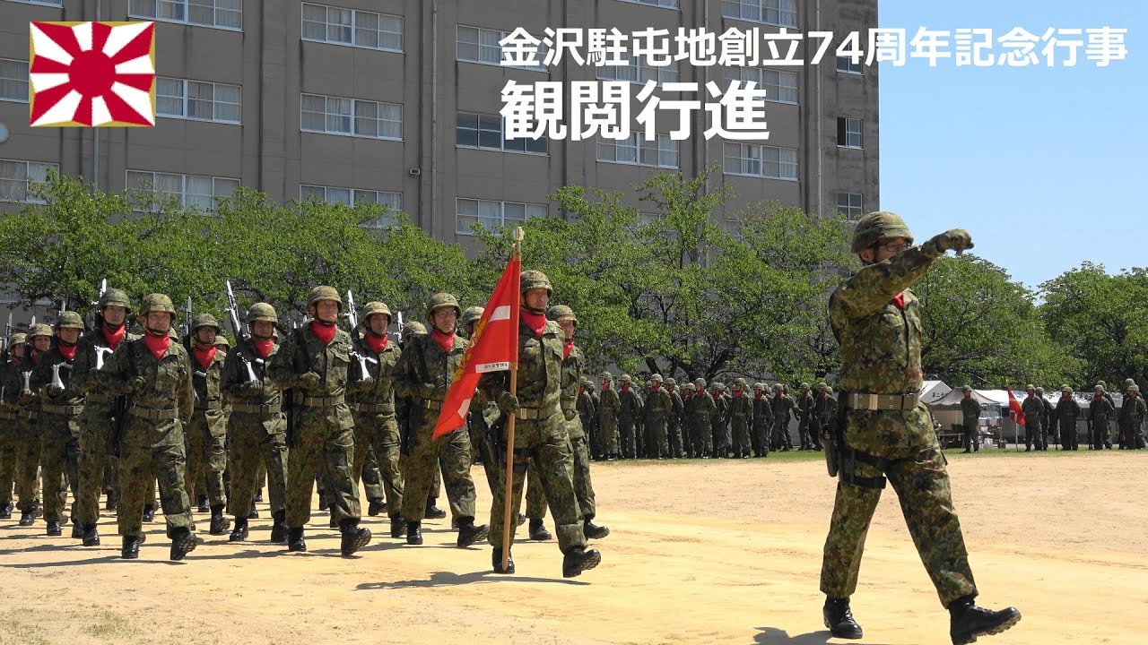 G240428B 【4K】金沢駐屯地 創立74周年記念行事 観閲行進