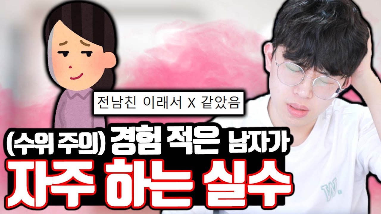[수위 주의] 남자가 '그거' 할 때 자주 하는 실수