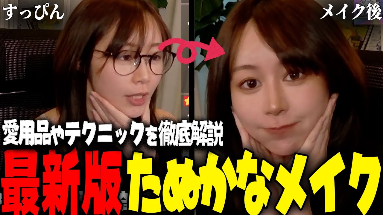 【たぬかなの作り方】スッピンから全部見せます！可愛くなれるメイクテクやコスメ愛用品を徹底解説【メイクまとめ】