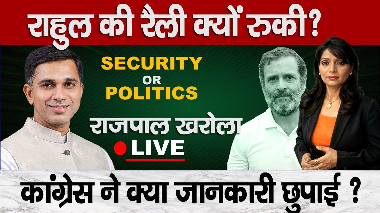 Why Was Rahul Gandhi's Rally Stopped?Rajpal Kharola Live |  Full Parade Ground Controversy Explained