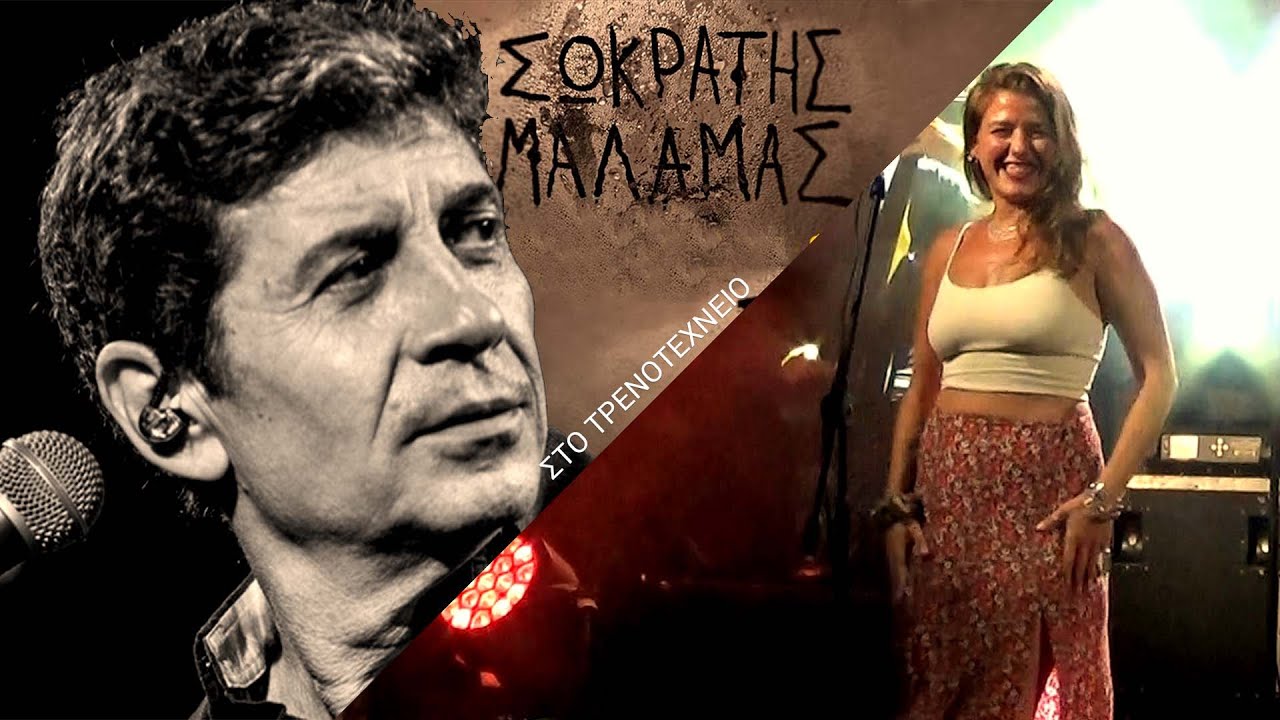 Στη Φωτιά - Ιουλία Καραπατάκη - Τρενοτεχνείον - Live 2022