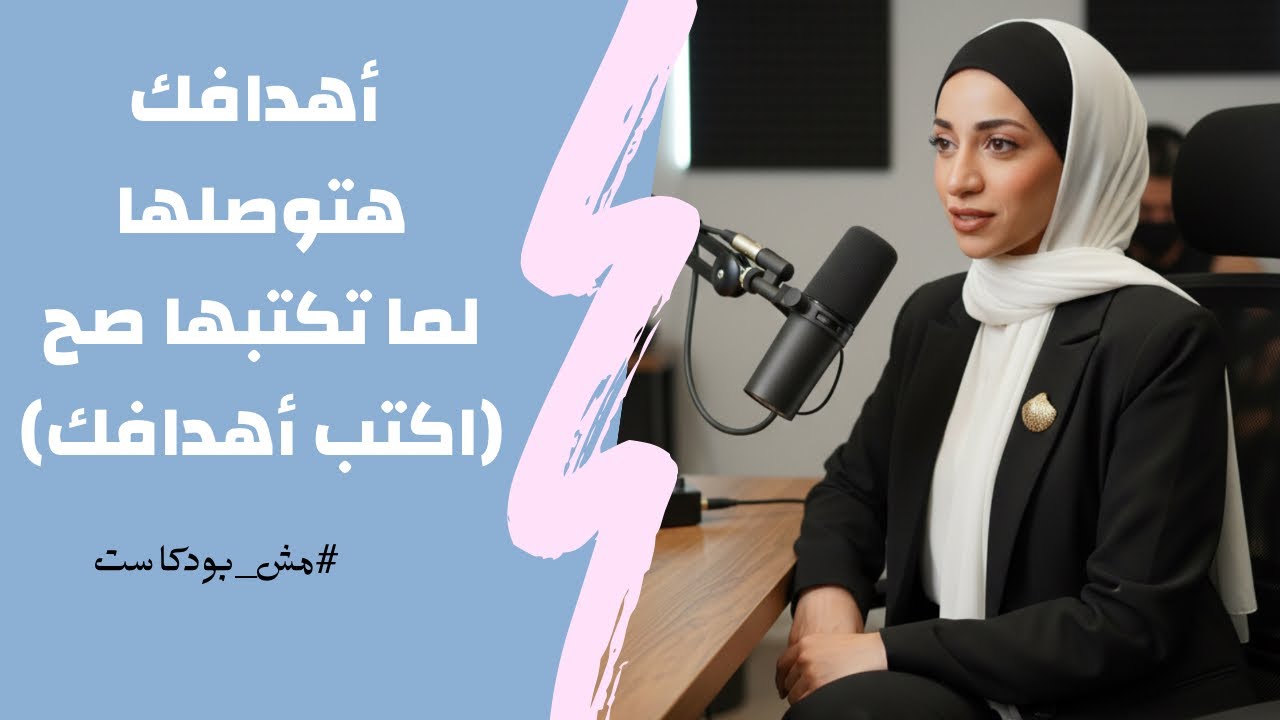 اكتب اهداف السنه معايا واخدت قرارات حاسمه للسنه‼️