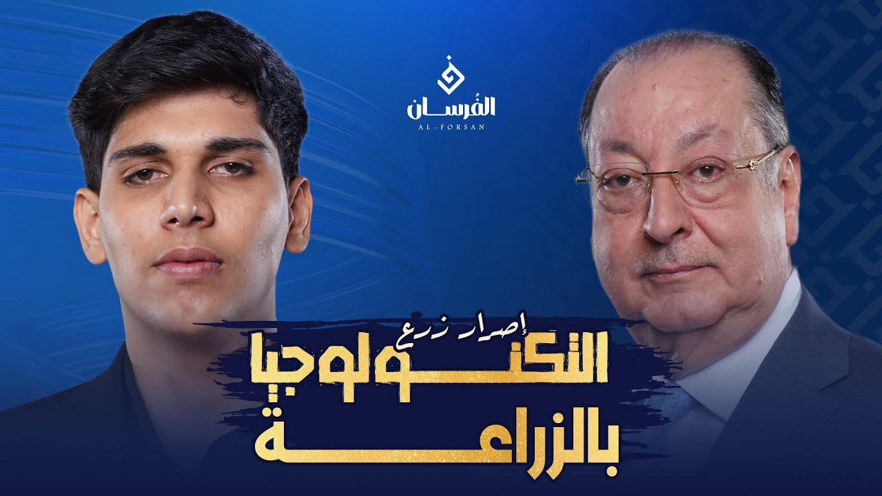 تحديات التحول الرقمي ومستقبل القطاع الزراعي | الجبل الزراعي