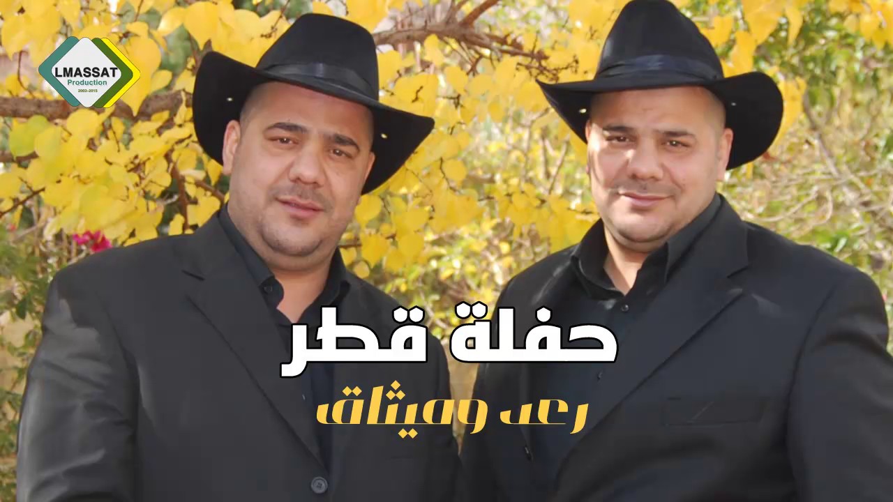 رعد وميثاق   حفلة قطر مواويل واغاني 2017