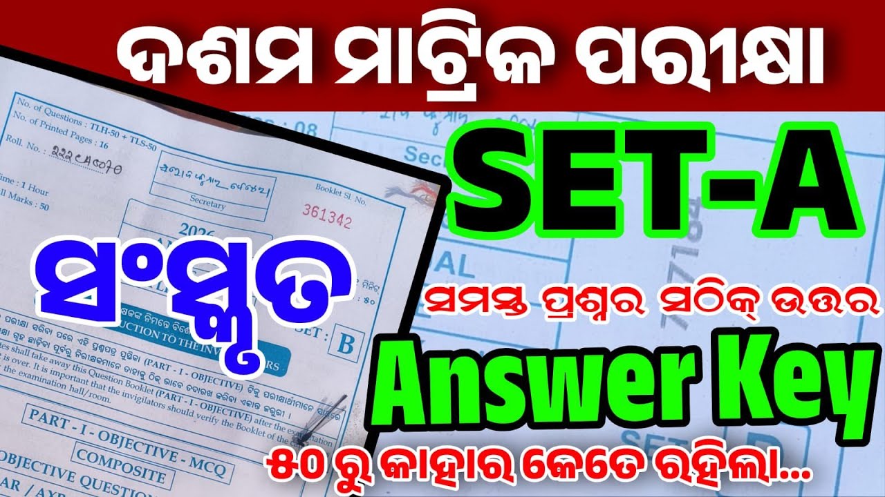 10th Class Matric Exam TLS Sanskrit Answer Key।Matric Exam Sanskrit Answer Key 2026। Set A