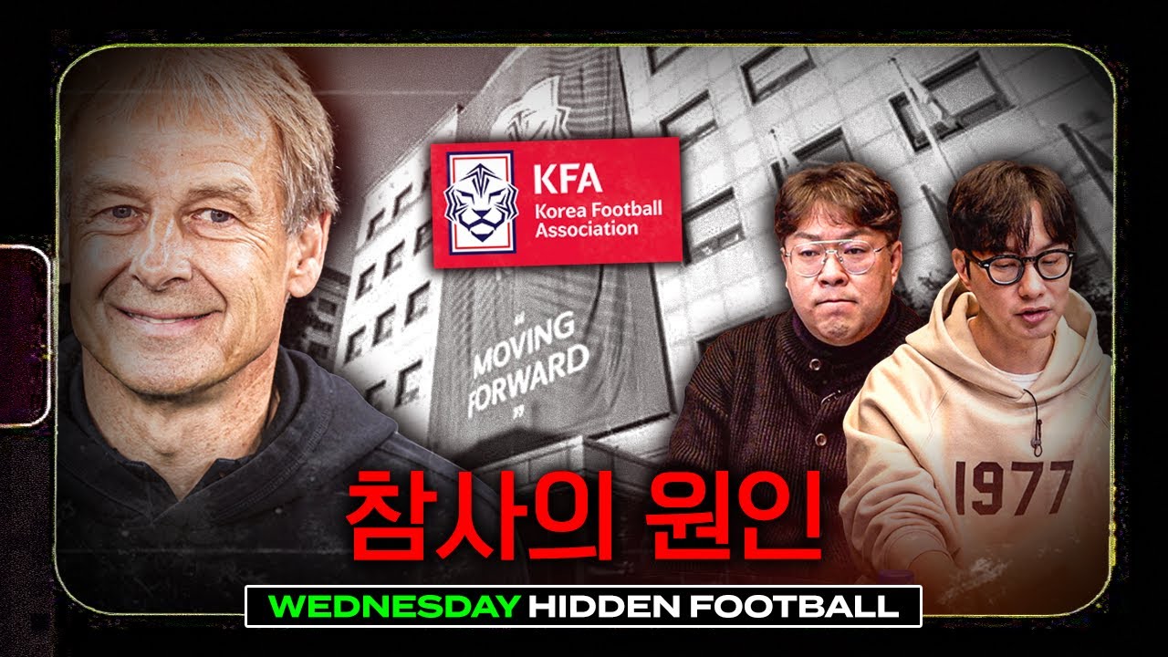 요르단전 대참사, 하나부터 열까지 다 따져봤습니다ㅣ히든풋볼ㅣ수요일