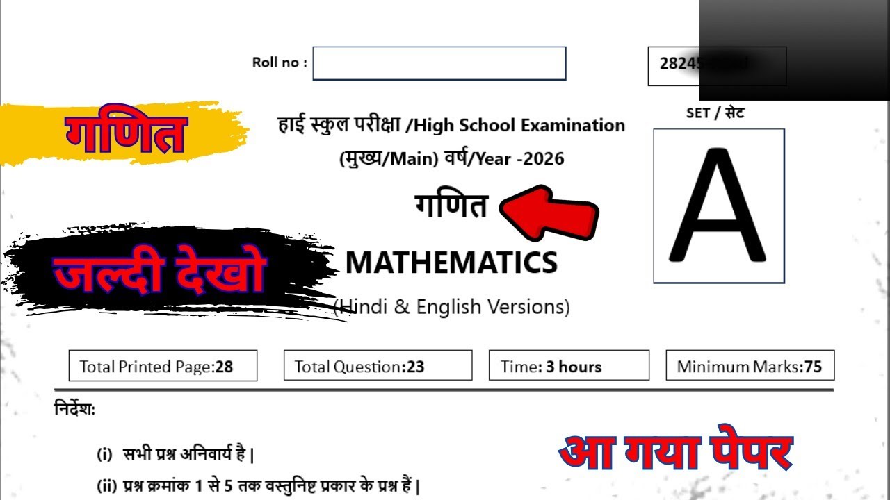 Class 10th Maths Varshik Paper 2026 | 24 February Real Paper | Full Solution | MP Board 