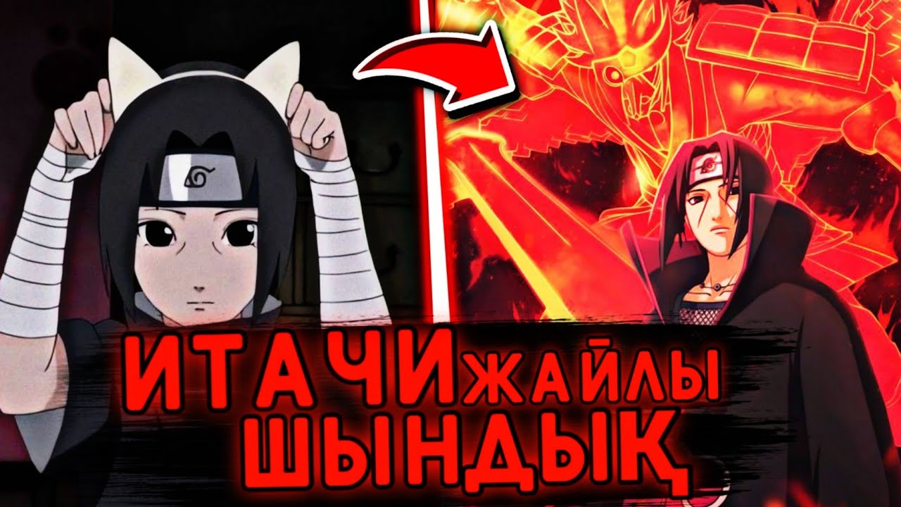 ИТАЧИ ЖАЙЛЫ ШЫНДЫҚ!😭✅ \ ОБИТОНЫҢ ОҚИҒАСЫ✅ \ 2-БӨЛІМ✅
