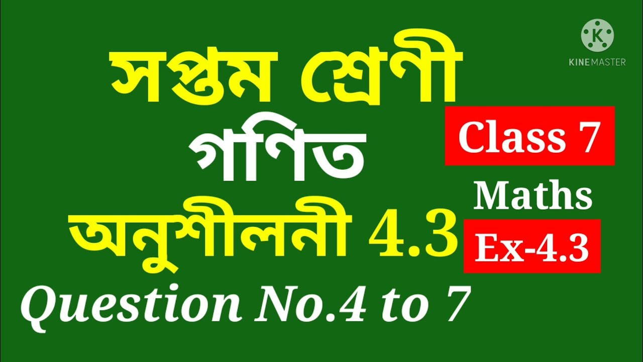 Class 7 Maths, Ex-4.3 Question No.4 to 7 Solution Assamese medium Ch-4 