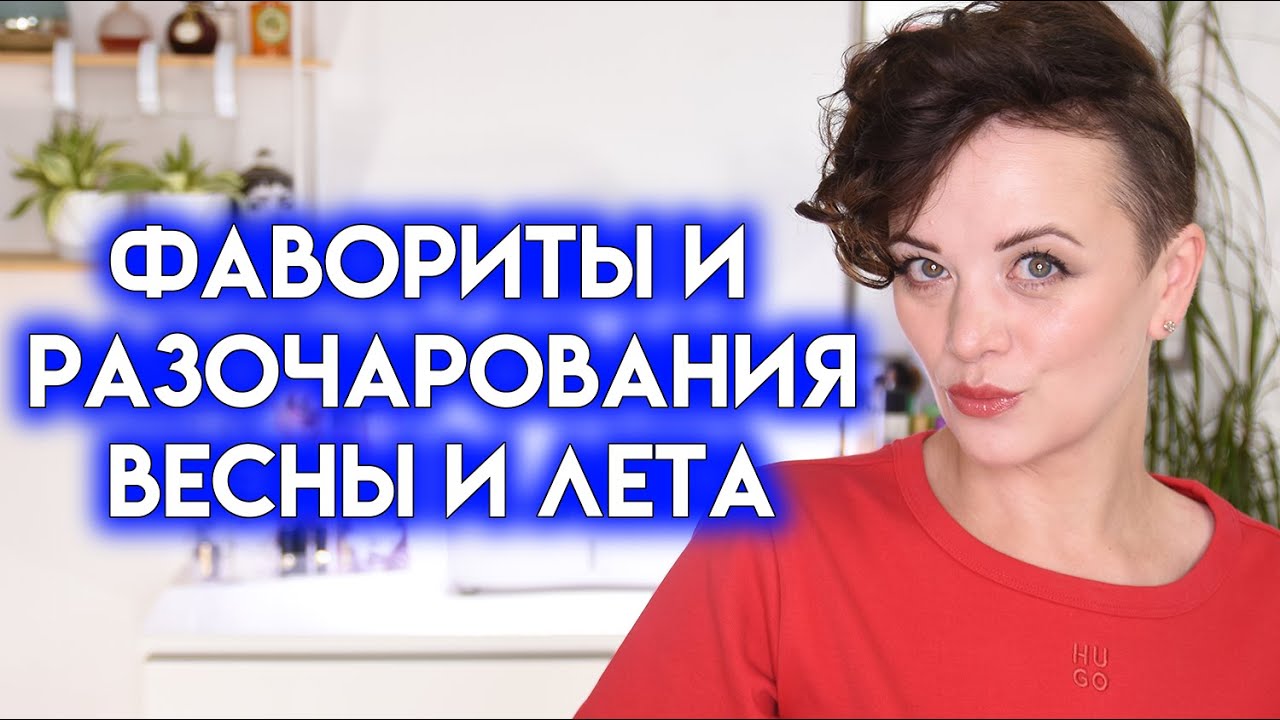ФАВОРИТЫ И РАЗОЧАРОВАНИЯ весны и лета 2025 | Figurista
