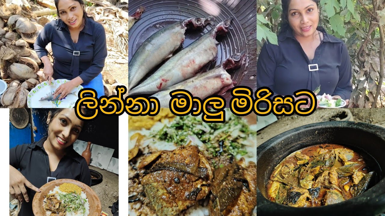 රසට සැරට මිරිසට ලින්නා මාලු කරියක් කාලා බලමුද?