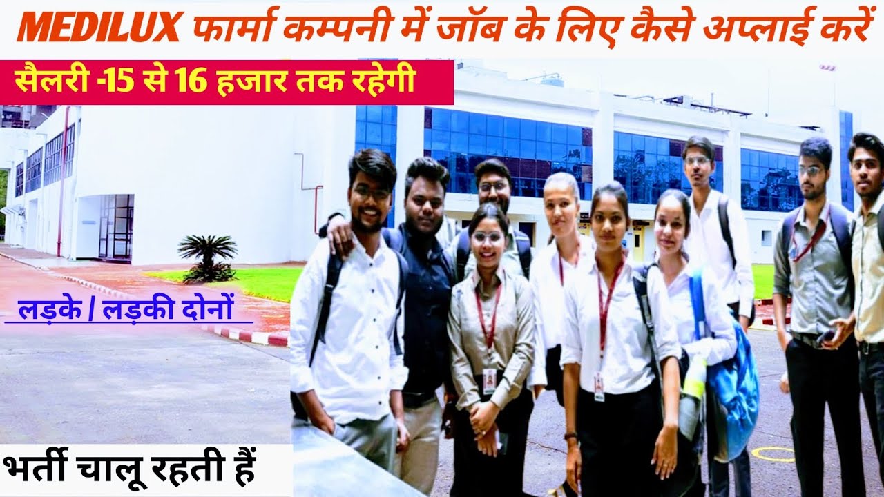 Medilux Fharma कम्पनी में भर्ती चालू रहती हैं l सैलरी 15k से 16k तक मिलेगा ✅ 
