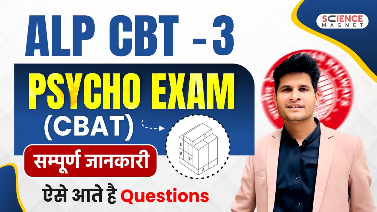 ALP CBT-3: Psycho Exam (CBAT) 💡सम्पूर्ण जानकारी  🧠 | ऐसे आते है Questions 📚