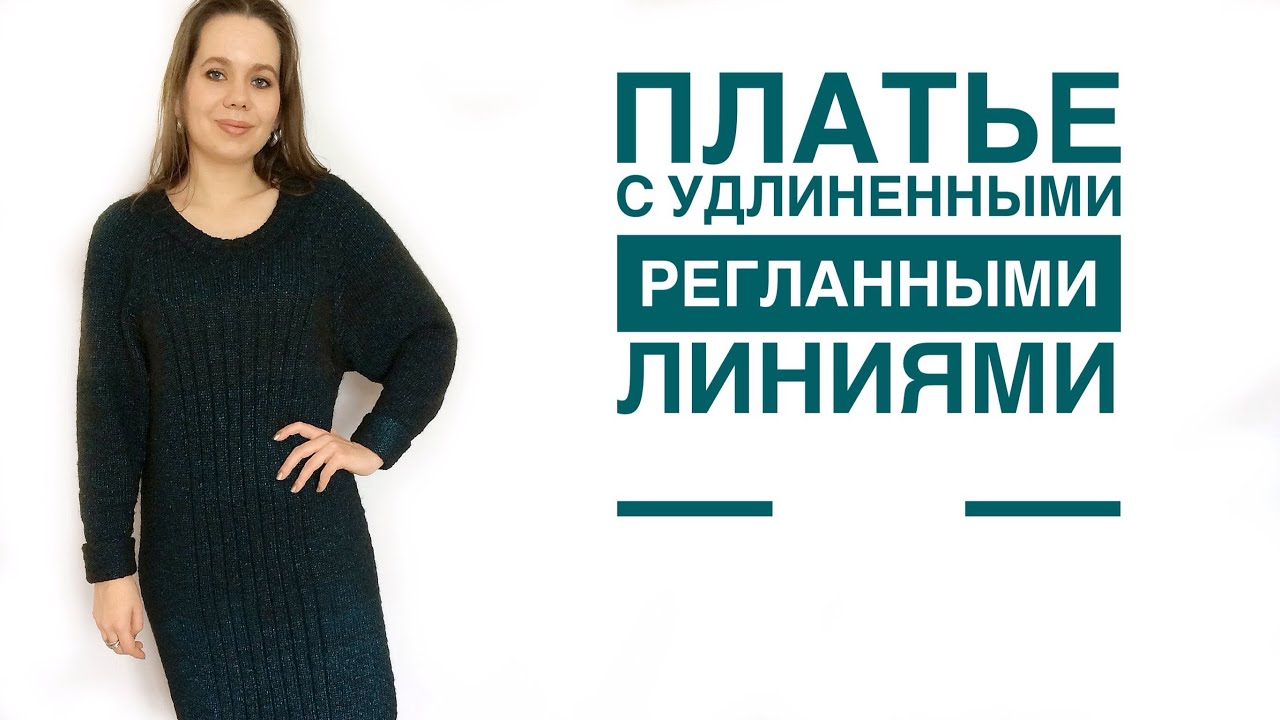 Платье спицами. Реглан сверху. Мастер класс. Часть 1