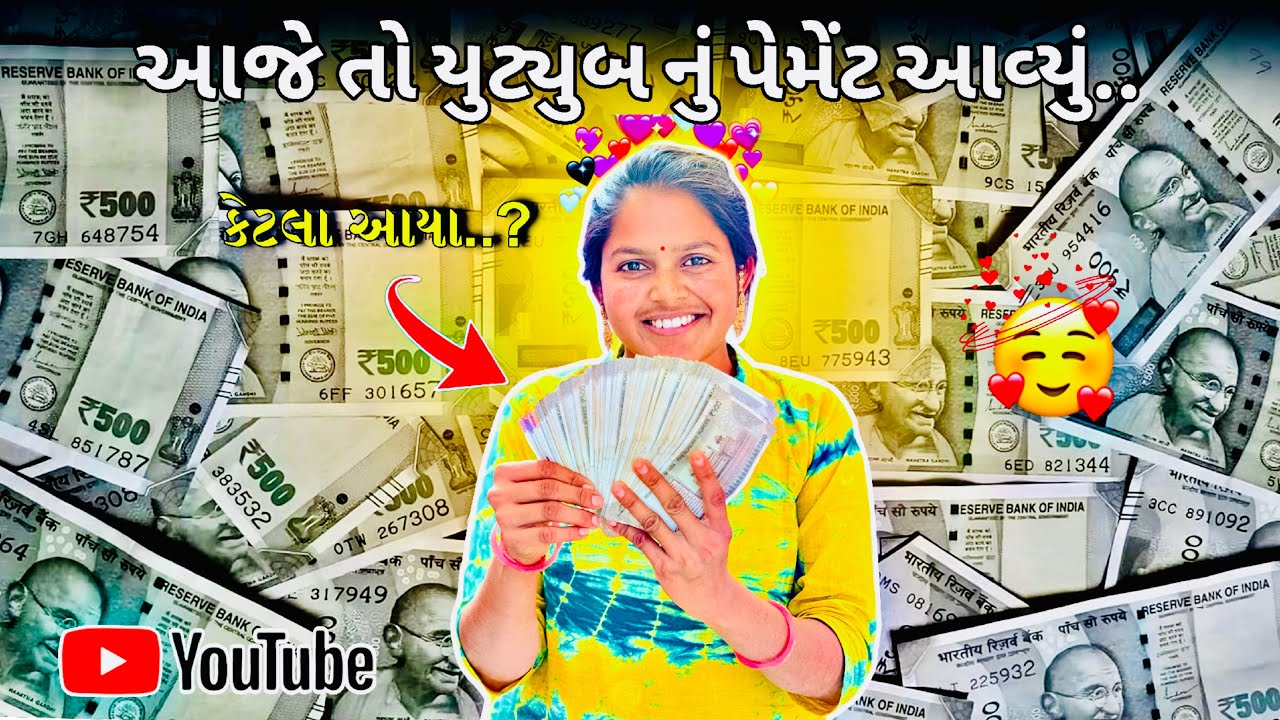 આજે તો Youtube નું Payment આવ્યું... 😍💸 Gujarati Vlogs 