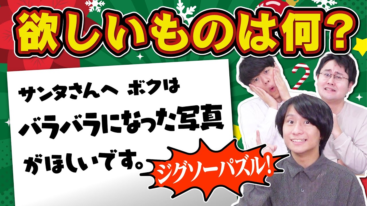 サンタでも解読できない手紙、クイズ王なら読み取れる説【メリークリスマス】