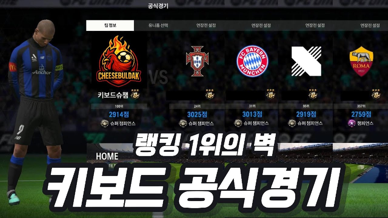 키보드 30황 치즈불닭 슈챔도전기