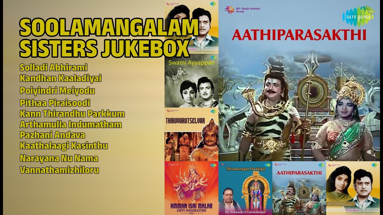 சூலமங்கலம் சகோதரிகள் பாடல்கள் | Soolamangalam Sisters Songs | Solladi Abhirami