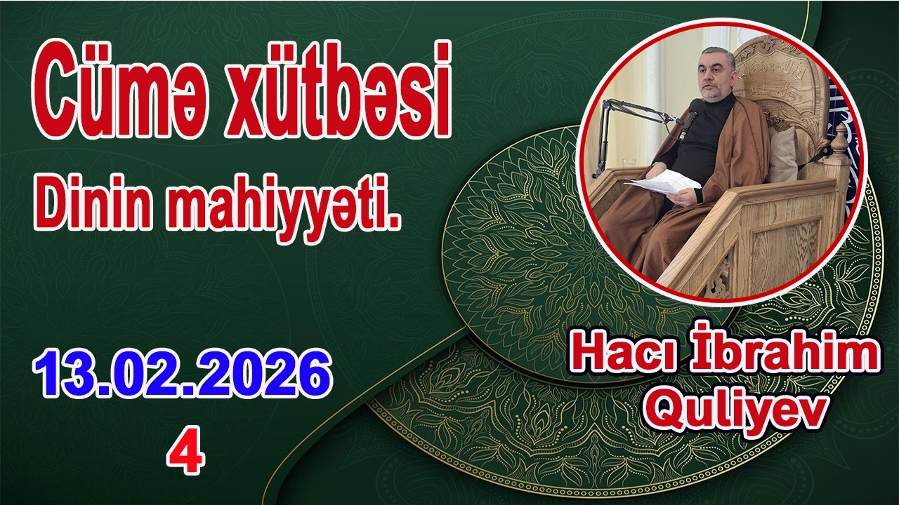 Cümə xütbəsi | Dinin mahiyyəti | Hacı İbrahim Quliyev | 13.02.2026