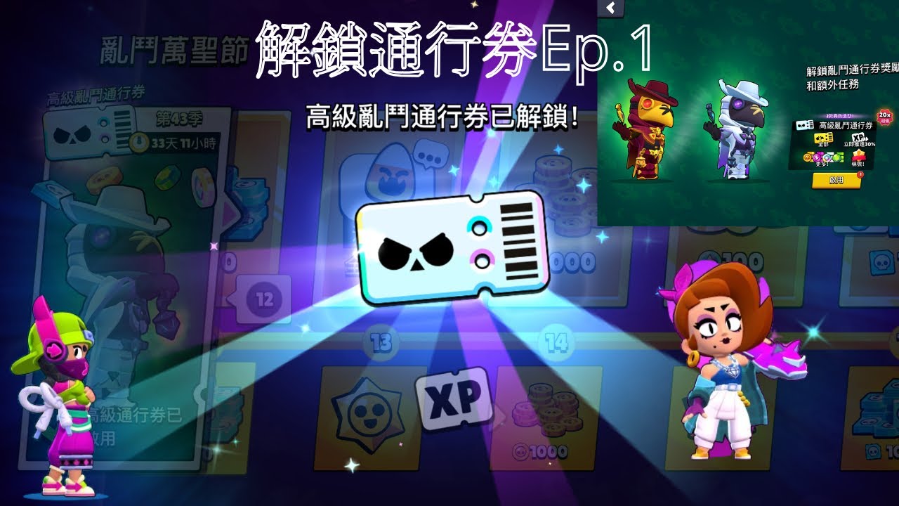 萬聖節通行證解鎖￼￼Ep.1🎃￼