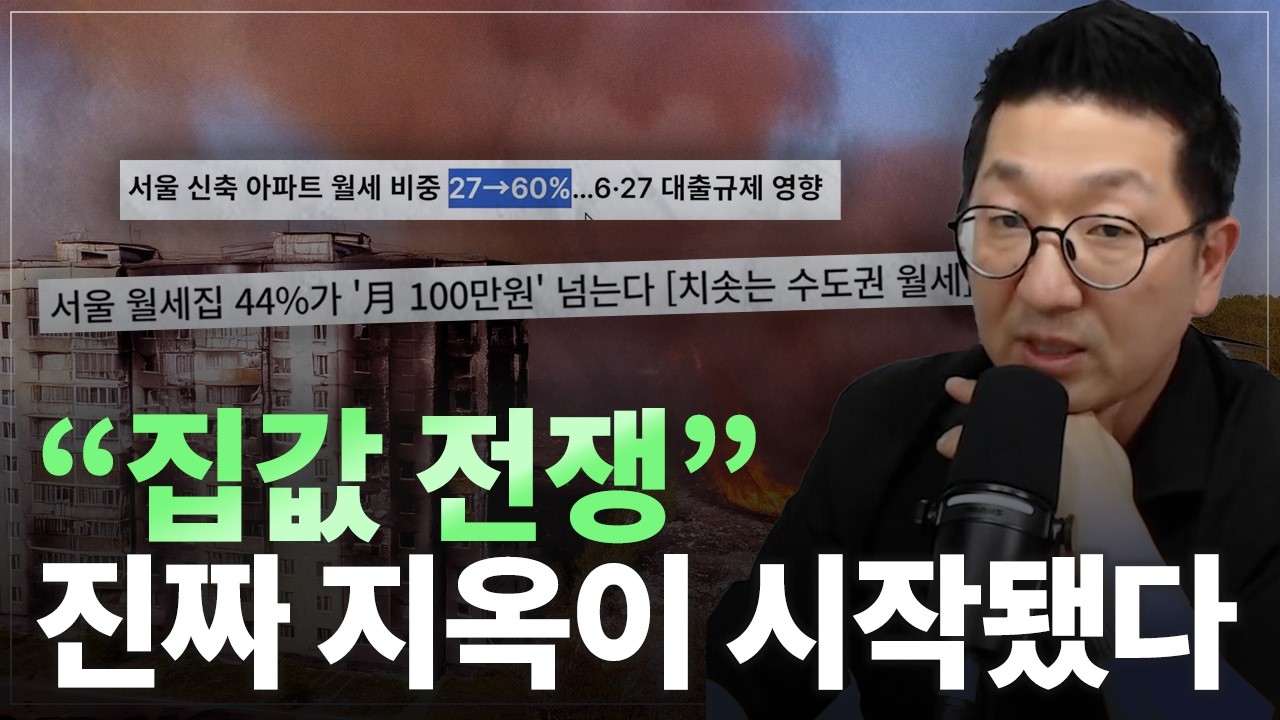 5월, 진짜 지옥이 시작된다! 전세 매물 증발, 앞으로 집 없으면 벌어지는 일