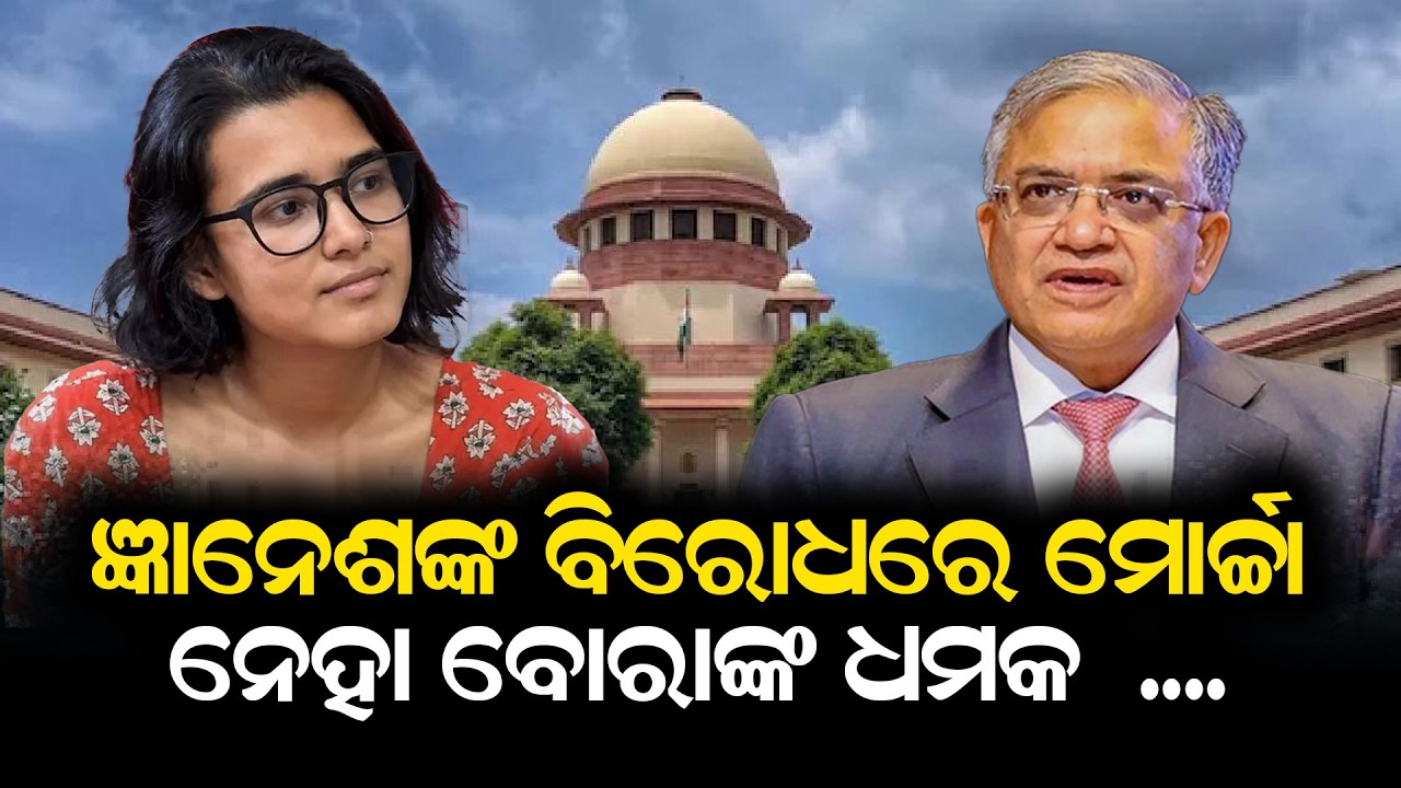 ନେହା ବୋରାଙ୍କ ଧମକ | Neha Bora protest | Gyanesh Kumar resignation | Jantar Mantar 2.0 | odia news