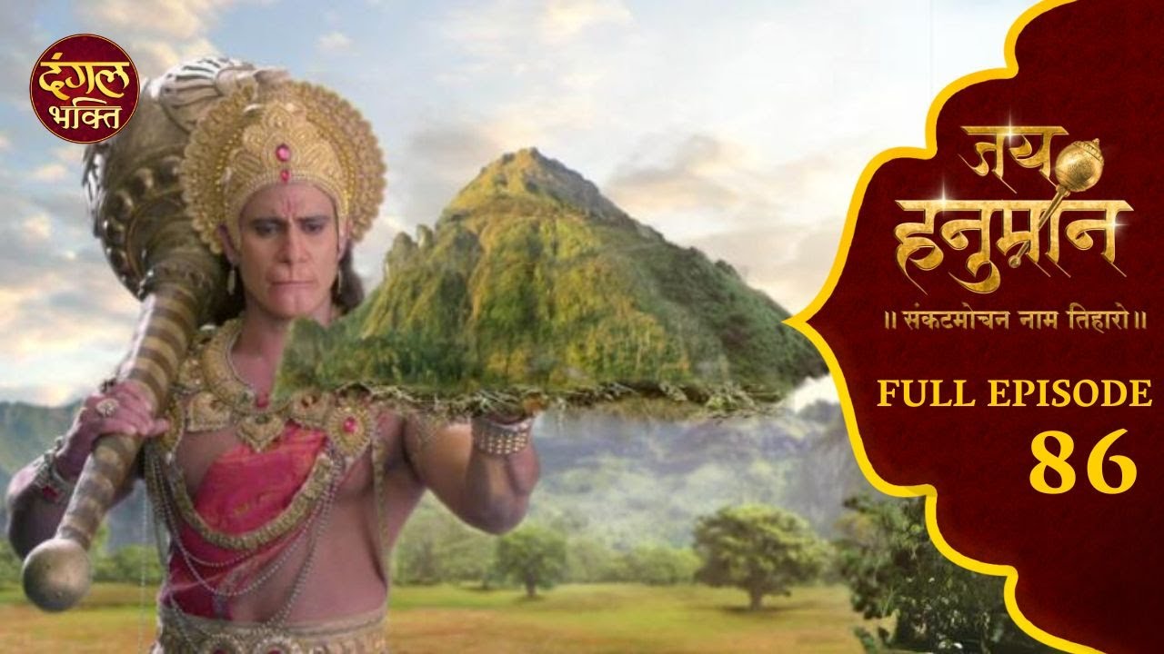 Unveiling the Untold Stories of Jai Hanuman Full Episode 86 | जय हनुमान | Dangal Bhakti