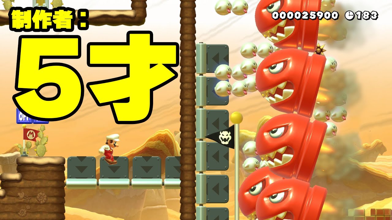 5歳がつくったコースの発想力がおもしろい！視聴者さんが作ったコースに挑戦だ！【マリオメーカー2】