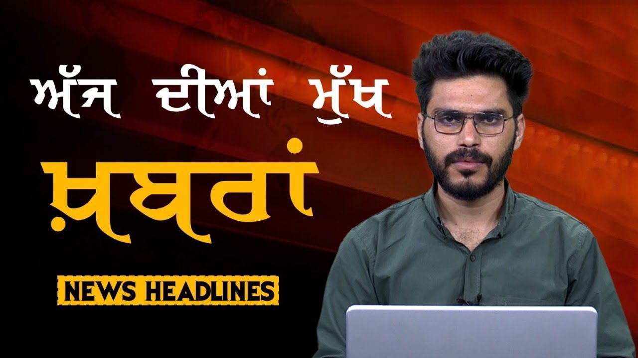 Headlines Bulletin । ਅੱਜ ਦੀਆਂ ਵੱਡੀਆਂ ਮੁੱਖ ਖ਼ਬਰਾਂ। 29 October । Punjab, India, World । THE KHALAS TV