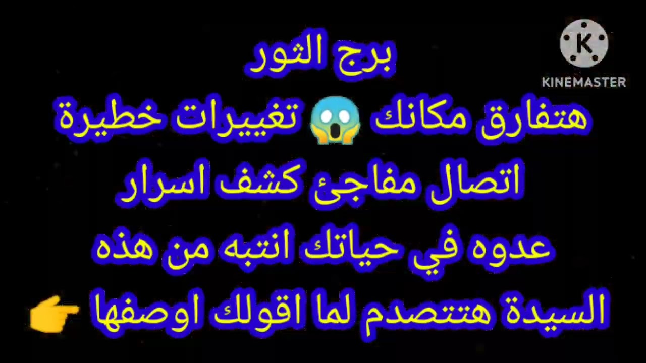 برج الثور هتفارق مكانك تغييرات خطيرة