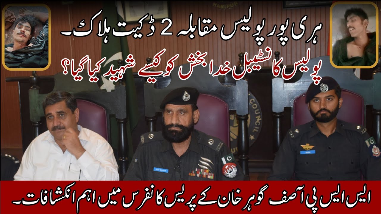 Police encounter in haripur|| police muqabala mein 2 Daket Halak|| police press conference||