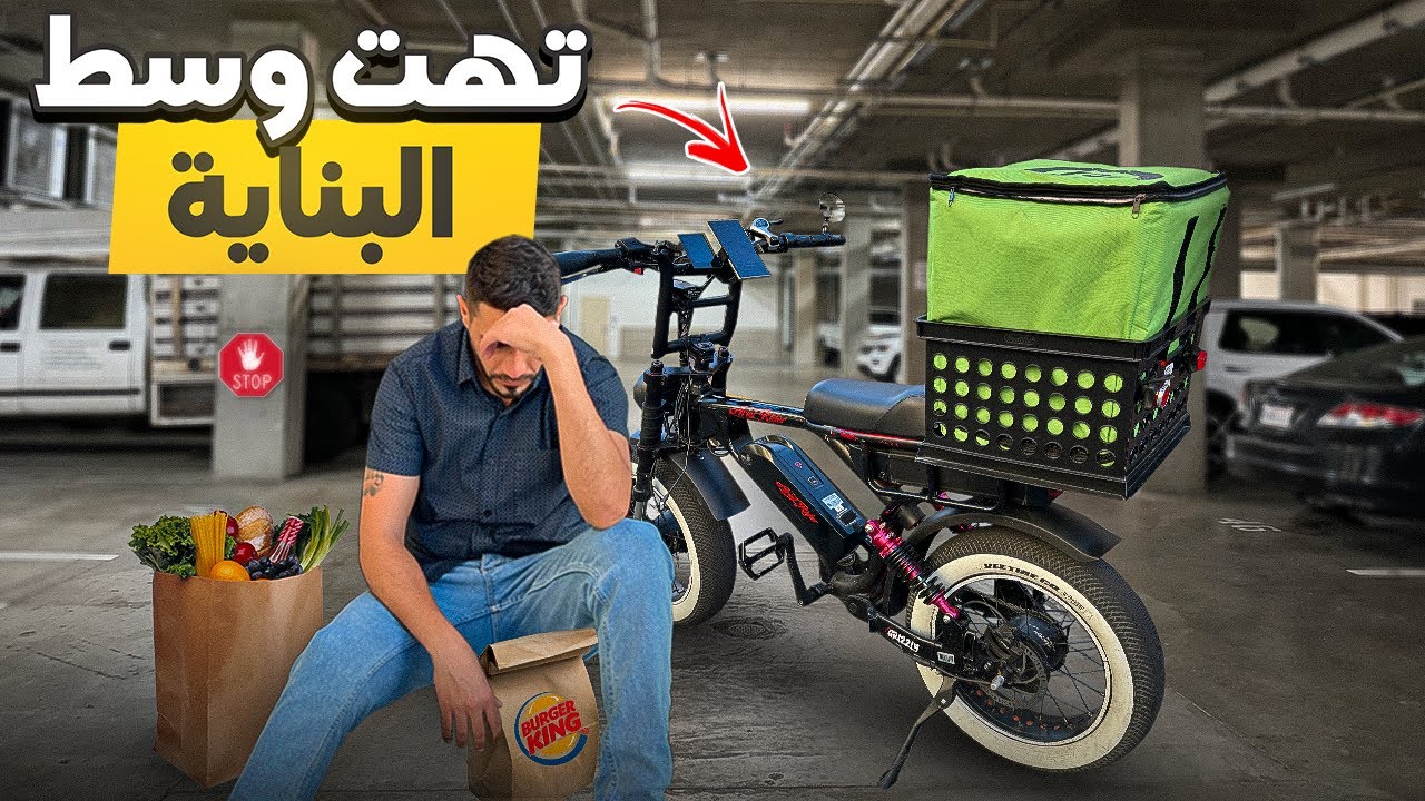 وصلت طريق مقطوع توصيل الاكل بالبايسكل في امريكا🇺🇸