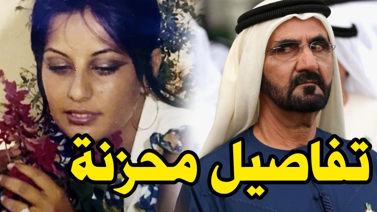 طليقة حاكم دبي رندا البنا تروي تفاصيل تقشعر لها الأبدان لما فعله بها محمد بن راشد