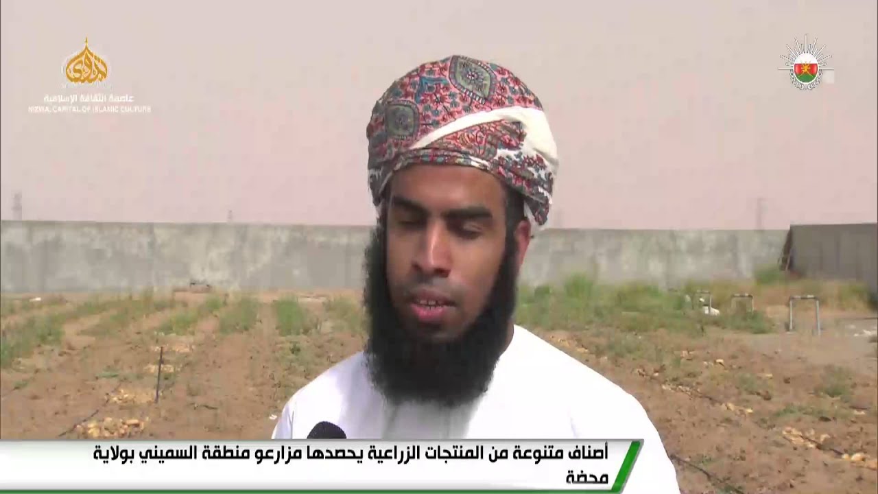 أصناف متنوعة من المنتجات الزراعية يحصدها مزارعو منطقة السميني بولاية محضة