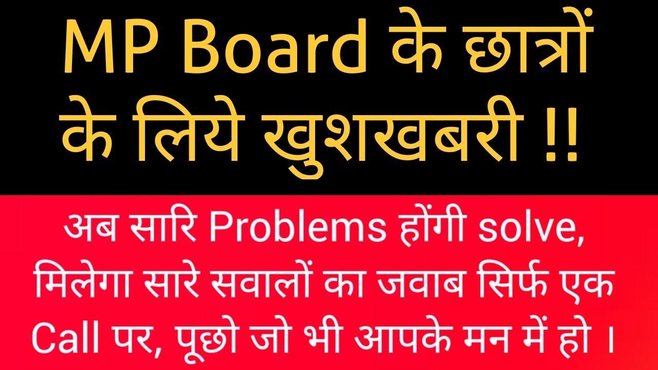 MP BOARD EXAM NEWS 2021 | MP BOARD UPDATE | MP BOARD HELPLINE NUMBER |  MP BOARD CLASS 12 & CLASS 10