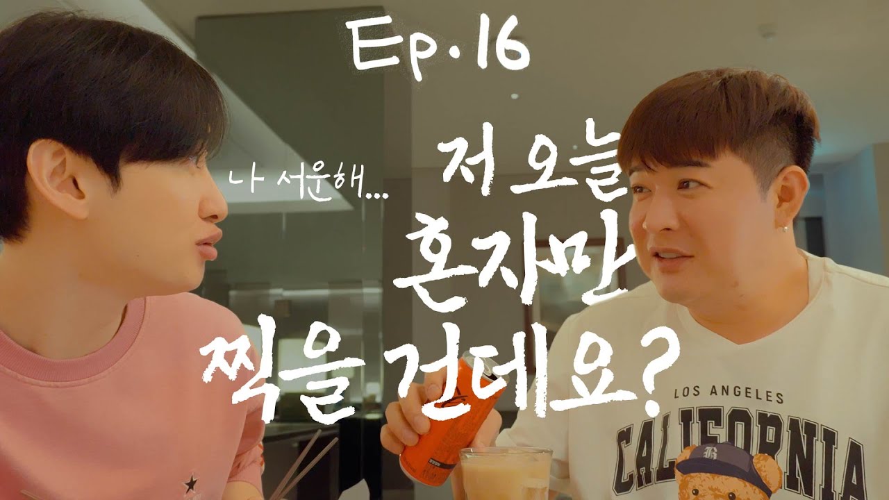 [SUB]나 라면이랑 피자 안 좋아해  l 진짜신동 EP.16