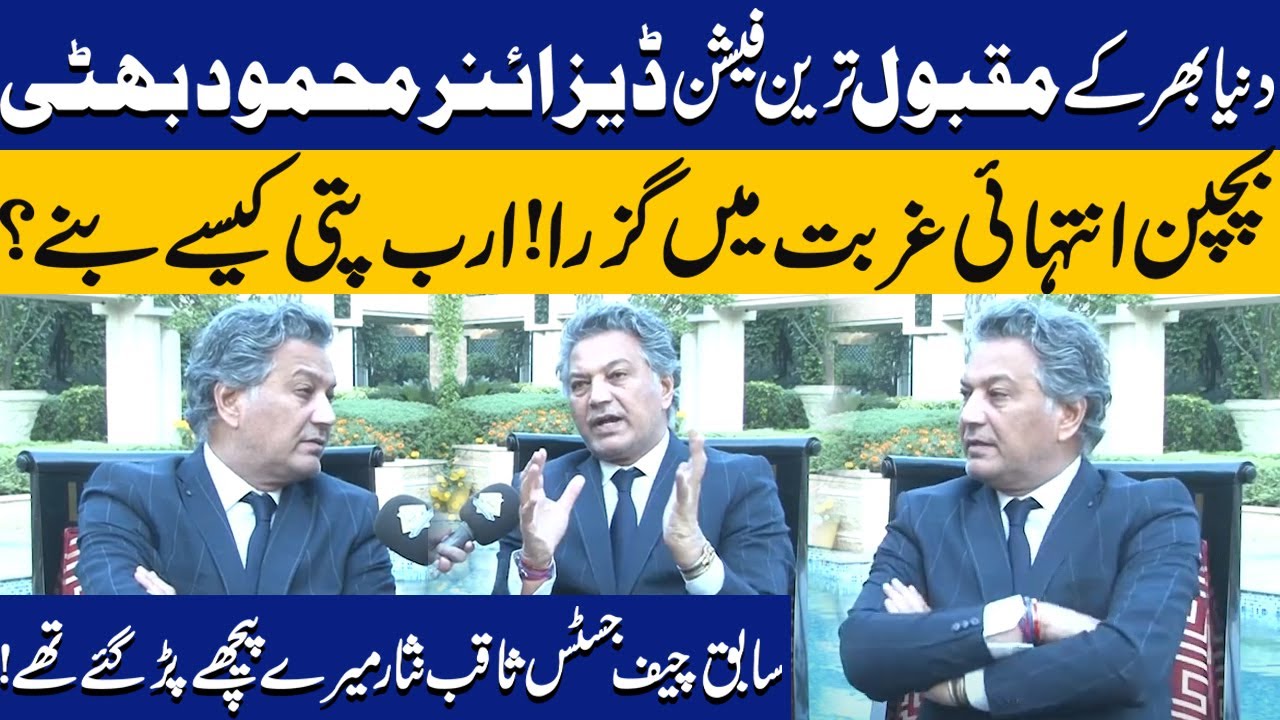 Life story Famous Fashion Designer Mehmood Bhatti | From Zero To Millionaire | Exclusive interview |