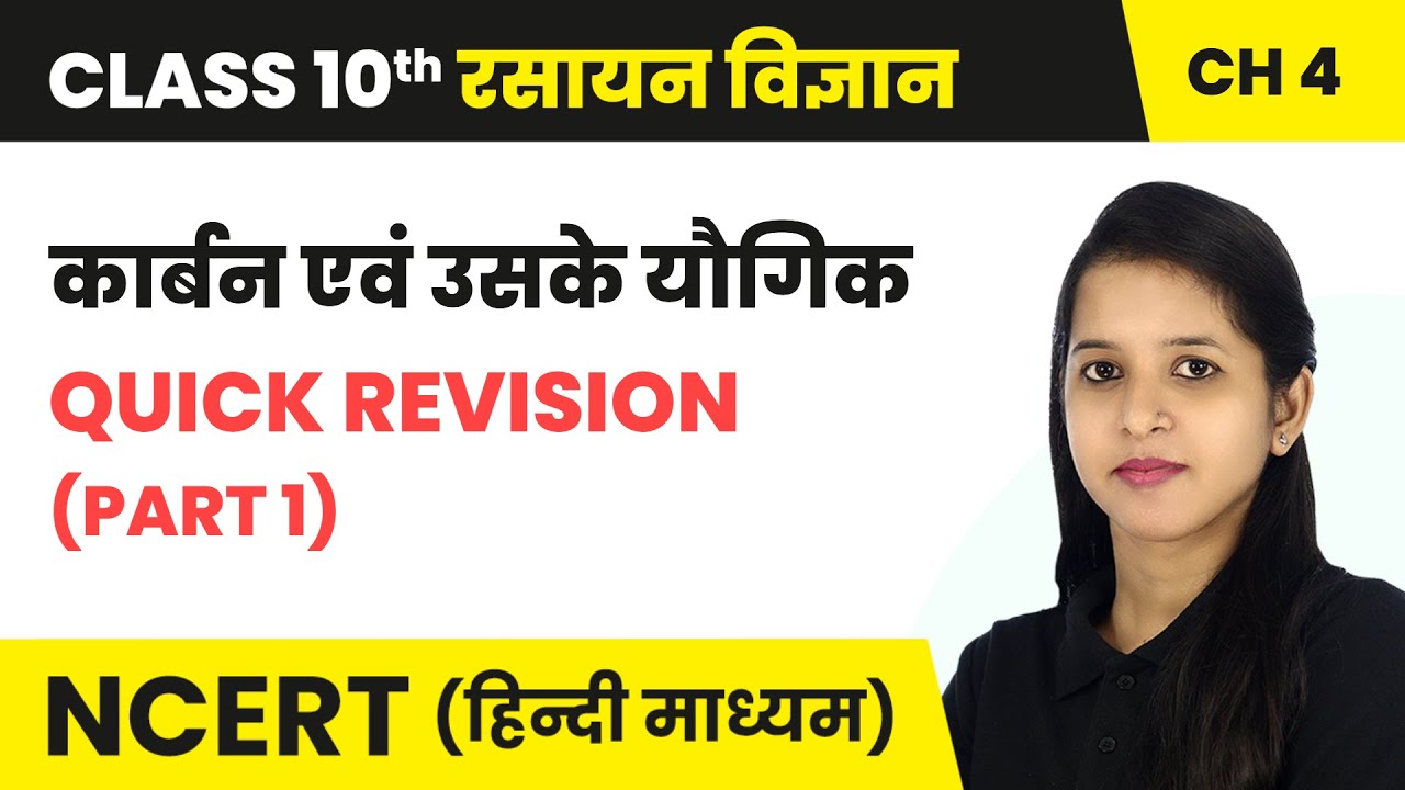 कार्बन एवं उसके यौगिक (Carbon and its Compounds) - Quick Revision (Part 1) | Class 10 Science Ch 4