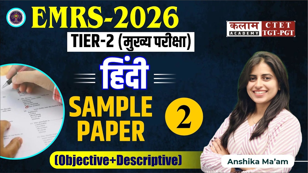 EMRS-2026 | TIER-2 (मुख्य परीक्षा) | हिंदी SAMPLE 2 PAPER (Objective+Descriptive) |