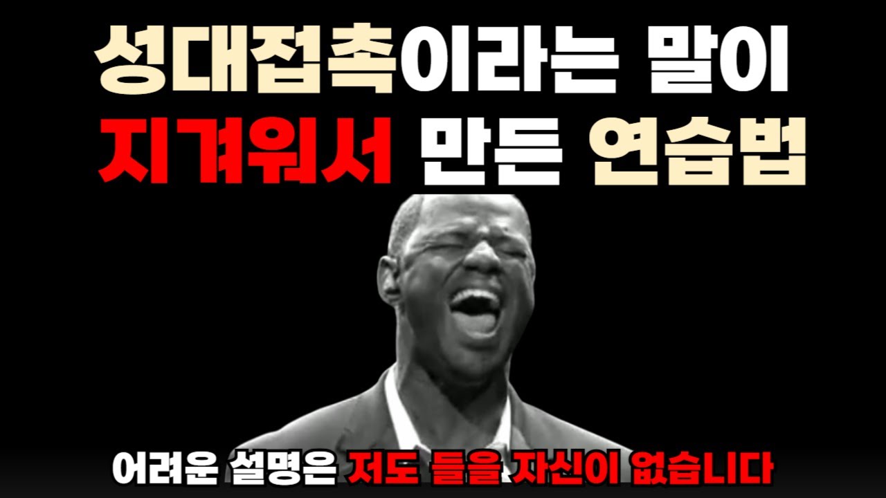 전공자 99%가 모르는 가성을 진성으로 바꾸는 원리(성대접촉)