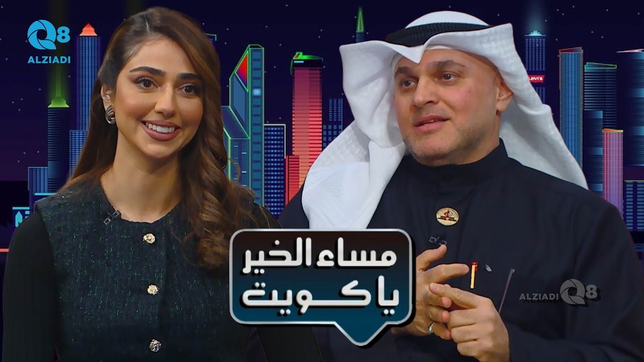 لقاء محمد كمال في برنامج (مساء الخير ياكويت) عن مقتنيات فريق إكسبو ٩٦٥ التراثية