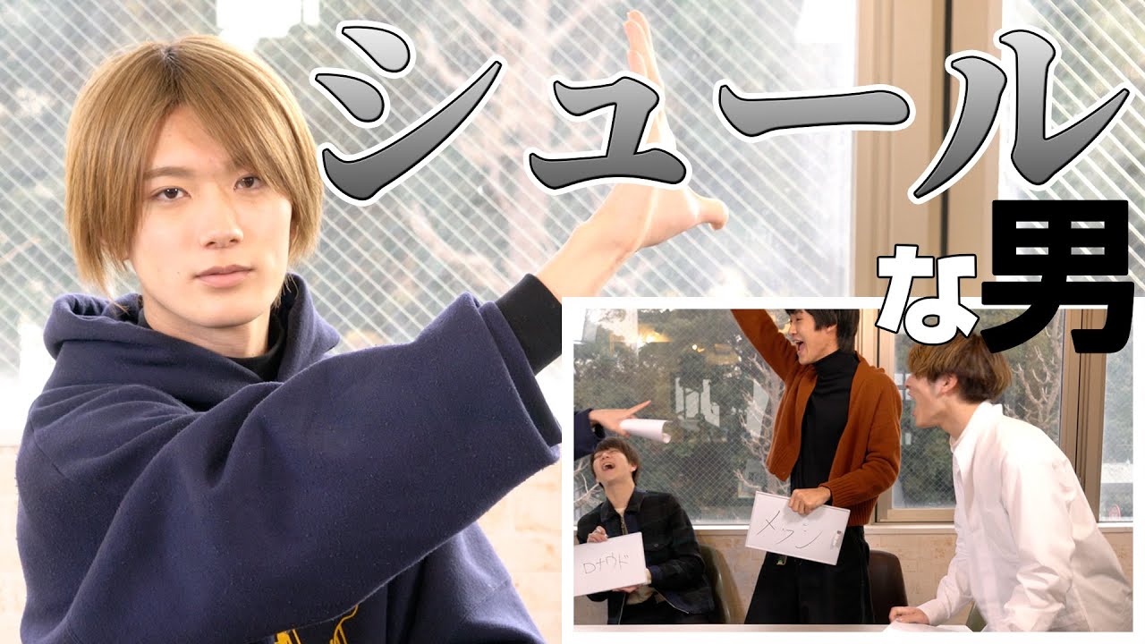 [M!LK LABO+]【柔太朗王】シュールすぎる彼を一番理解しているのは誰？【東海オンエアさん公認】