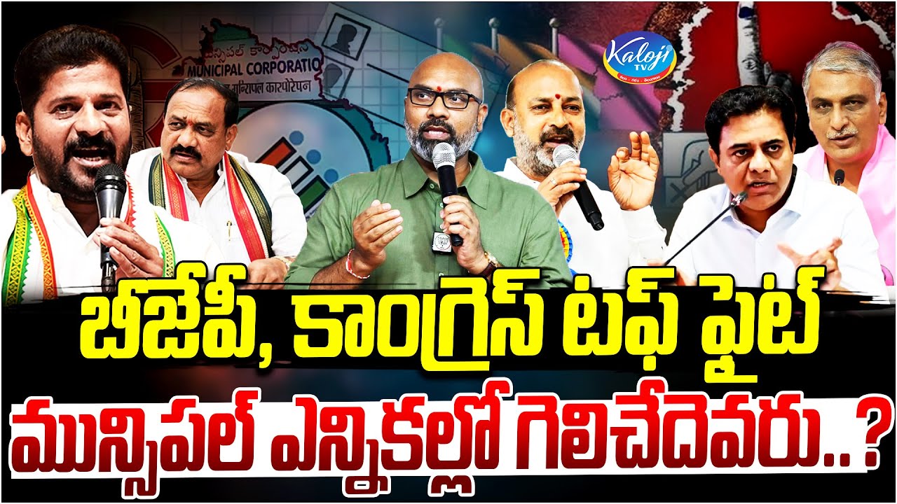 BJP vs Congress Clash in Municipal Polls | Who Will Win the Municipal Elections.? | Kaloji TV