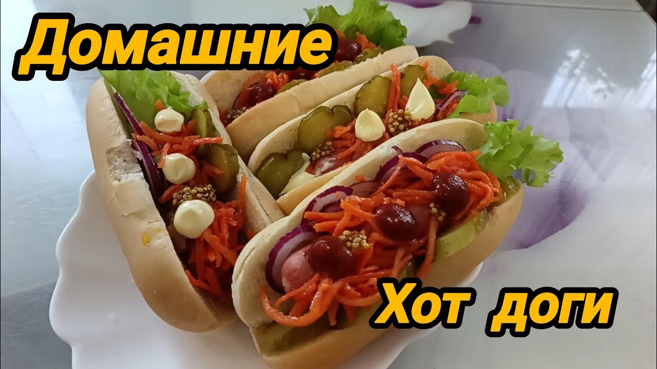 ГОТОВЛЮ ВМЕСТЕ С ВНУКОМ 😀 ☝️ 👍 ДМАШНИЕ ХОТ ДОГИ 🌭 😋 
